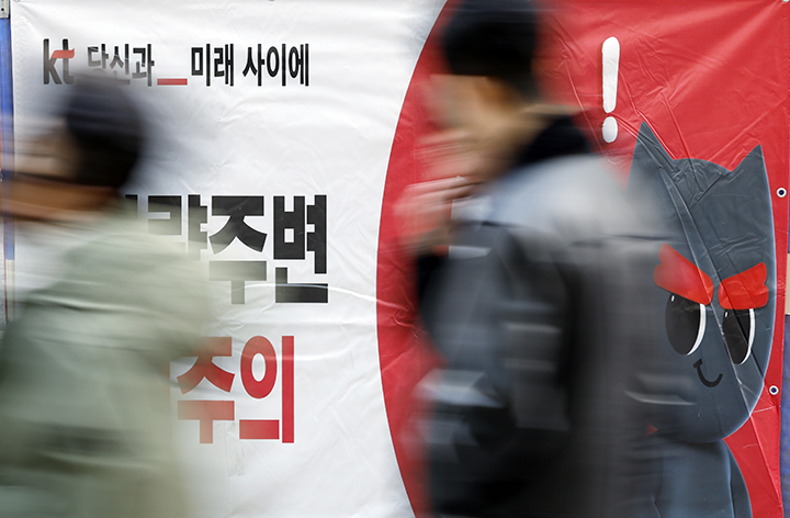 서울시 종로구 인도에 설치된 KT 가람막 앞으로 시민이 지나고 있다. 2025.12.29(ⓒ뉴스1, 무단 전재-재배포 금지)