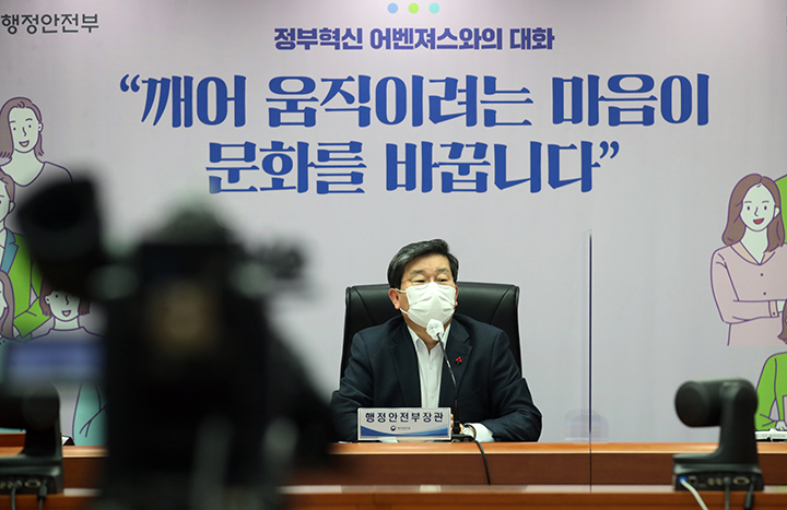 전해철 행정안전부 장관이 서울 종로구 정부서울청사에서 '정부혁신어벤져스와의 대화'에서 인사말을 하고 있다. 2021.12.21 (ⓒ뉴스1, 무단 전재-재배포 금지)