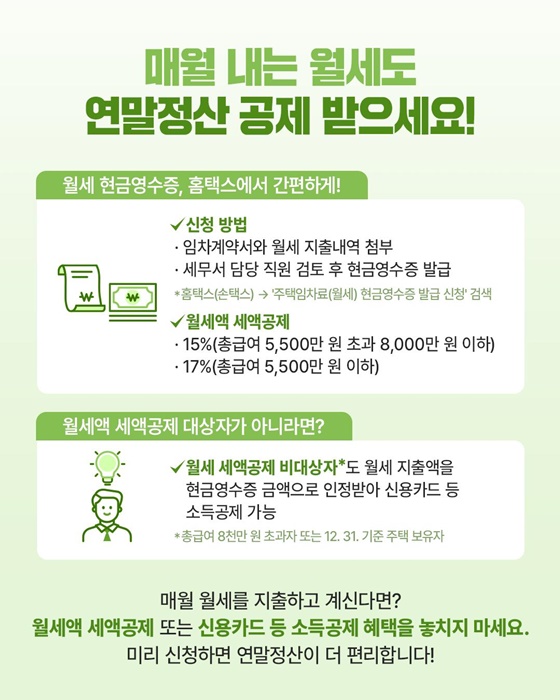 놓치지 말아야 할 연말정산 포인트 ②