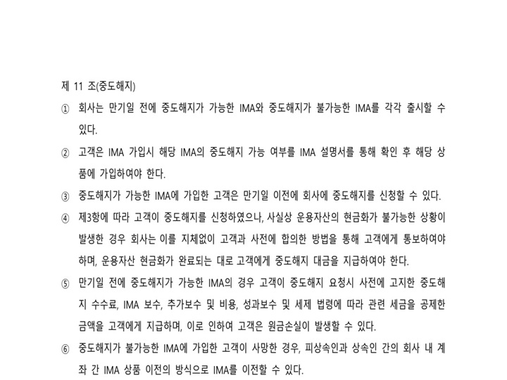 IMA 상품은 만기까지 중도 해지가 불가능하다.