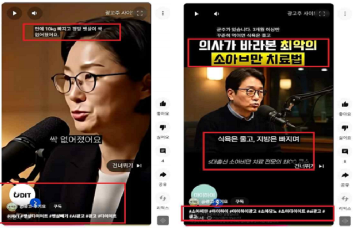 AI 광고. (출처=공정거래위원회)