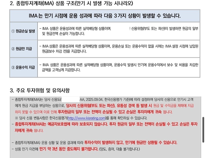 IMA는 원금 손실 가능성이 0%일까?
