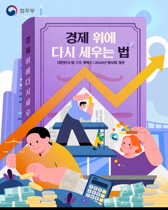 [경제 위에 다시 세우는 법] 대한민국 법 구조 개혁