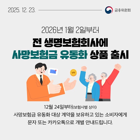 12월 4주, 알아두면 도움되는 금융소식