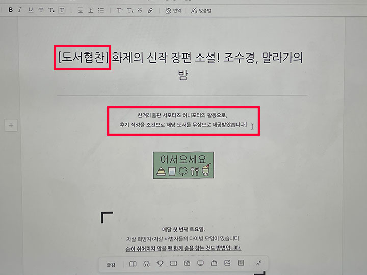 제목에 협찬 표시, '한겨레출판 서포터즈 하니포터의 활동으로, 후기 작성을 조건으로 해당 도서를 무상으로 제공받았습니다.' 라는 문구를 첫 문단에 적은 모습.