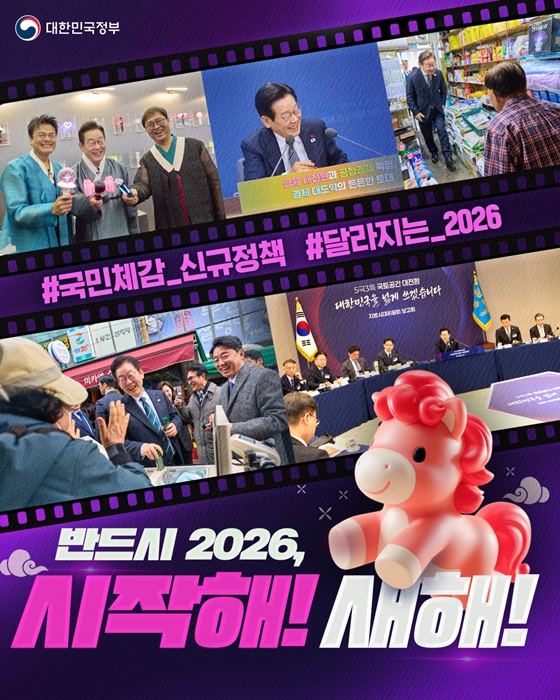 반드시 2026, 시작해! 새해!