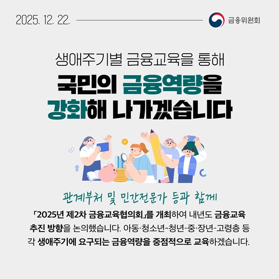 12월 4주, 알아두면 도움되는 금융소식