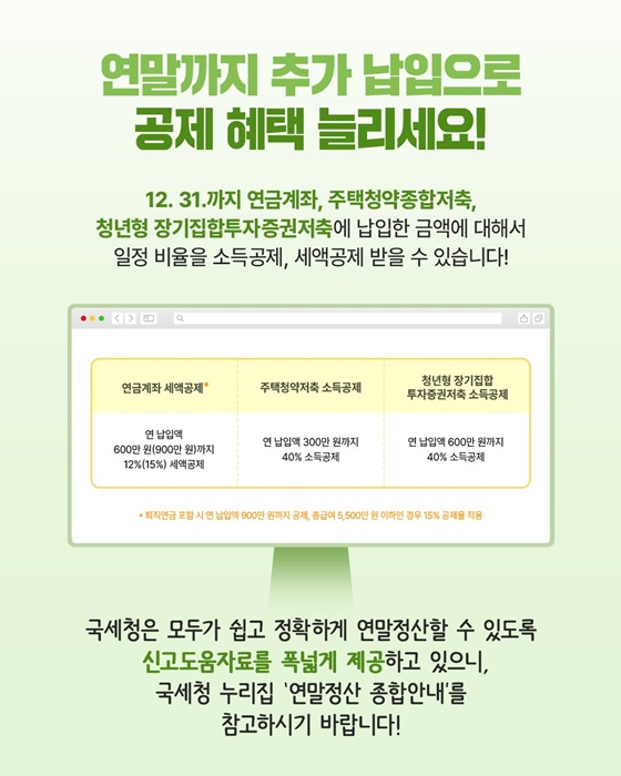 놓치지 말아야 할 연말정산 포인트 ②