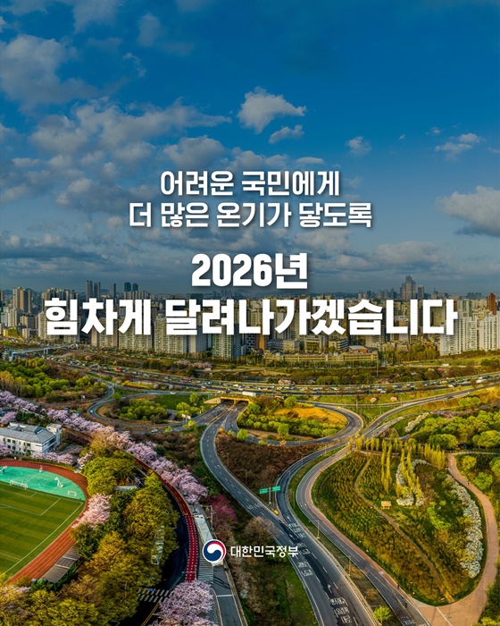 반드시 2026, 함께해! 새해!