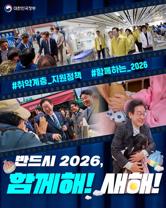 반드시 2026, 함께해! 새해!