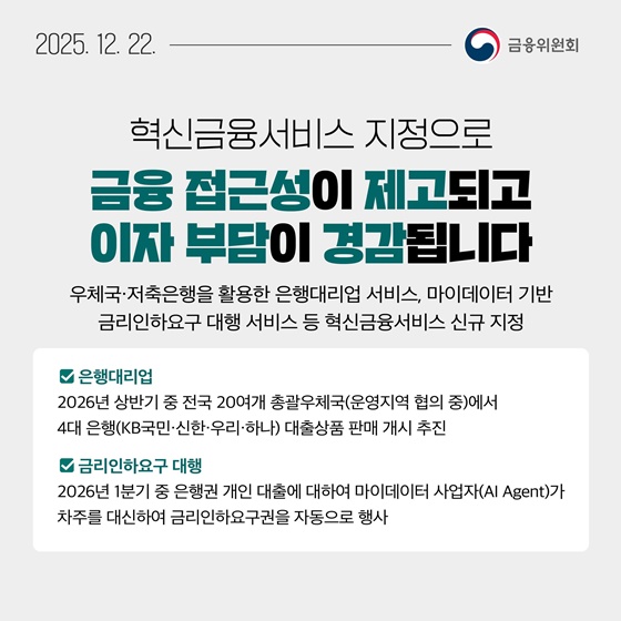 12월 4주, 알아두면 도움되는 금융소식