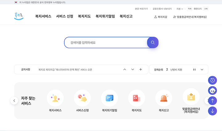 복지멤버십 신청을 진행할 수 있는 복지로 누리집의 메인 화면이다.