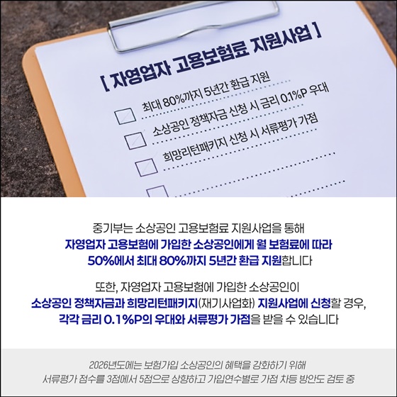 소상공인 사회안전망 강화를 위해!