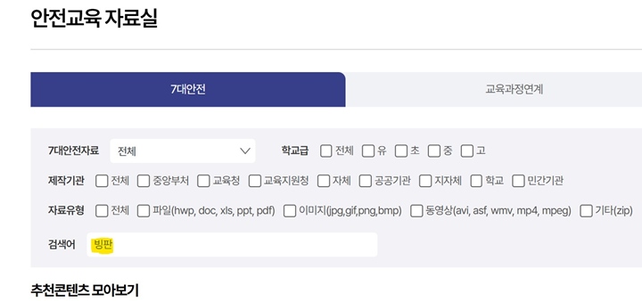 검색창에 '빙판'이라고 입력했다.