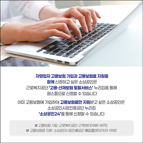 소상공인 사회안전망 강화를 위해!