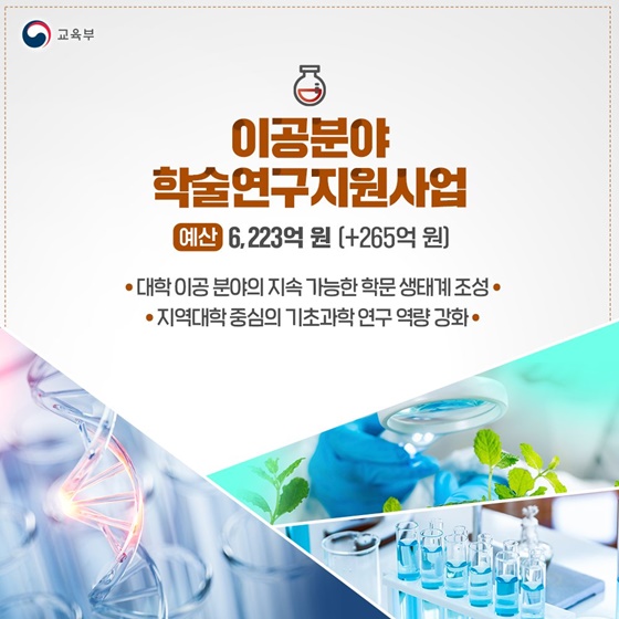 2026년 학술연구 지원사업 종합계획 발표