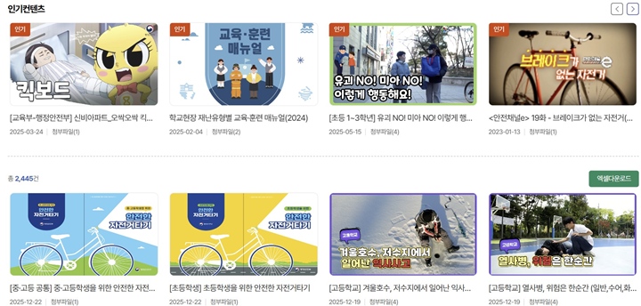 안전교육 자료실에서 다양한 안전교육 자료들을 제시하고 있다.