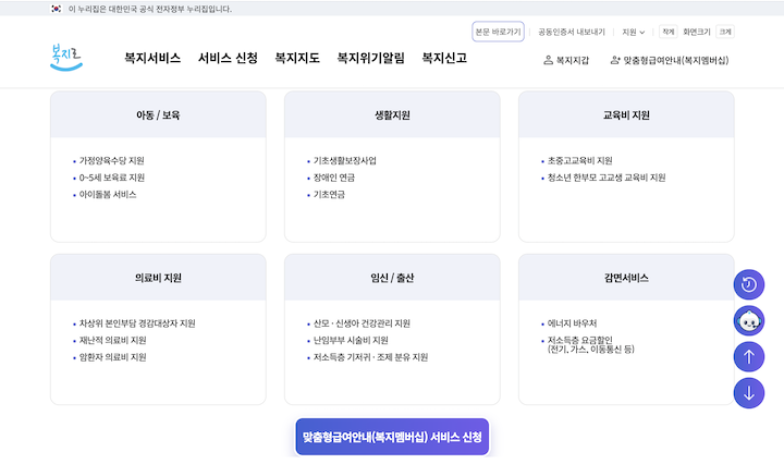 다양한 복지 관련 정보들을 손쉽게 제공받을 수 있는 복지멤버십 서비스의 안내 화면이다.