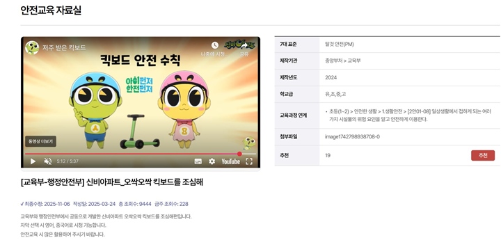 인기 애니메이션 캐릭터를 활용해 재미있게 안전교육 정보를 알려주고 있다.