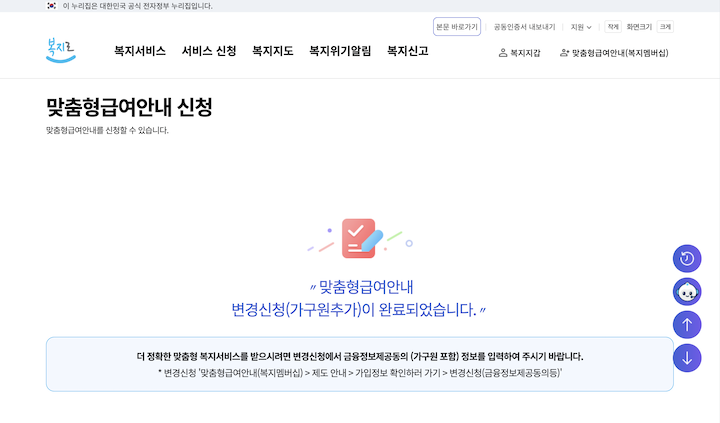 복지서비스 신청이 완료된 화면이다.