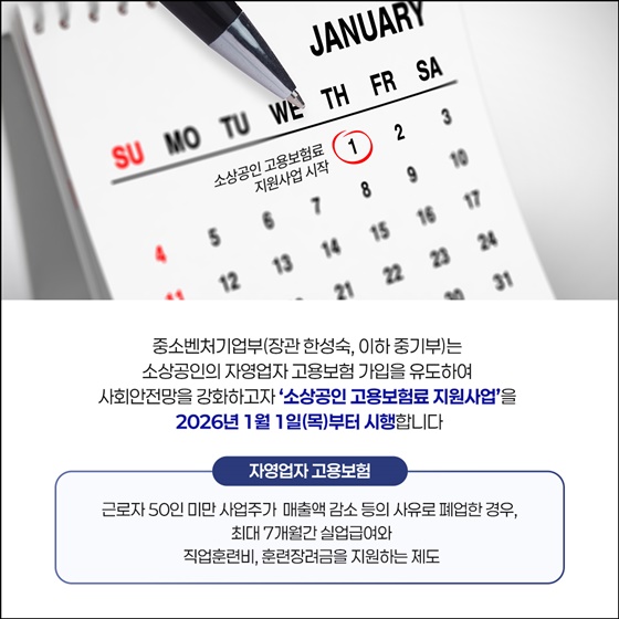 소상공인 사회안전망 강화를 위해!