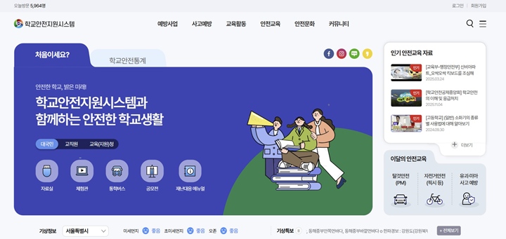 학교안전지원시스템 메인 화면.