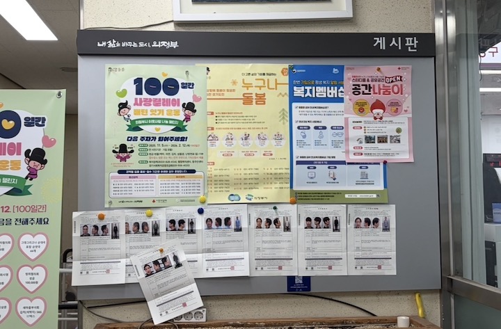 복지멤버십을 비롯한 다양한 복지 정책 관련 안내가 게시된 주민센터 내부의 모습이다.