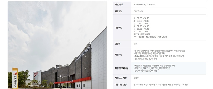 학교안전지원시스템에서 안전체험 교육시설과 관련된 정보 및 관련 누리집 정보를 얻을 수 있다.