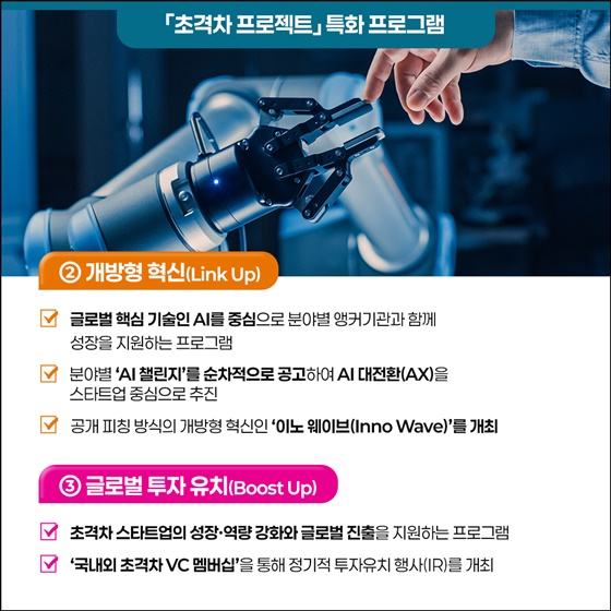 딥테크 스타트업의 글로벌 진출을 위해!