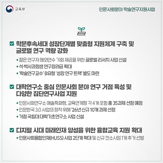 2026년 학술연구 지원사업 종합계획 발표