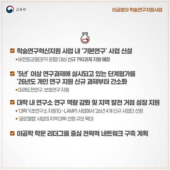 2026년 학술연구 지원사업 종합계획 발표