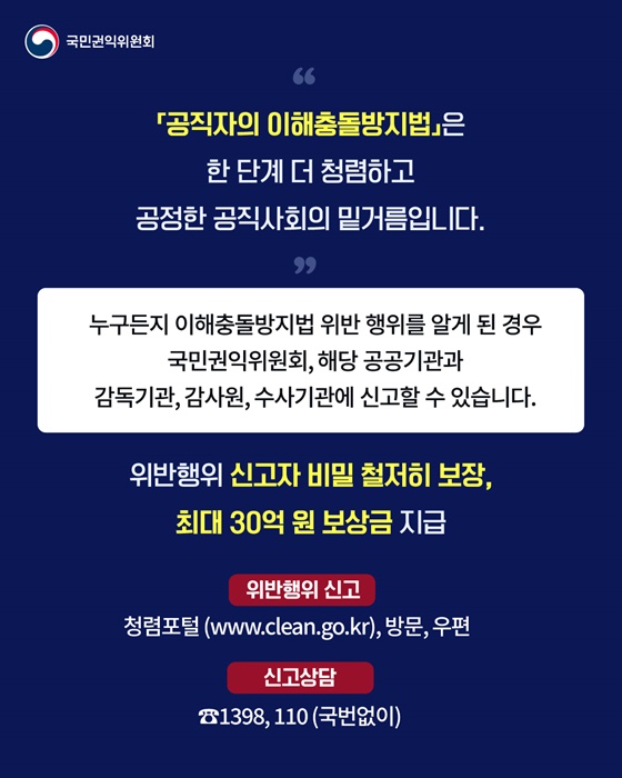 공정한 직무수행을 위한 이해충돌방지법 바로 알기 Q&A