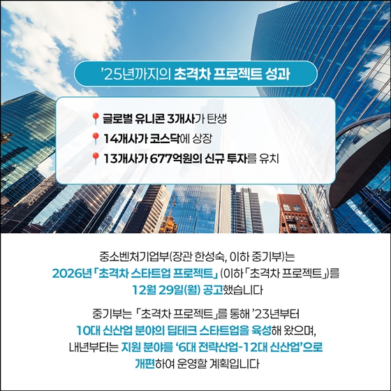 딥테크 스타트업의 글로벌 진출을 위해!