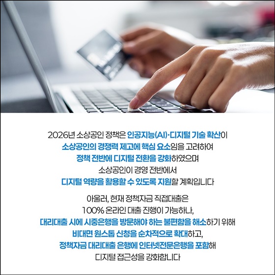 AI·디지털 전환 중심 소상공인 성장 뒷받침