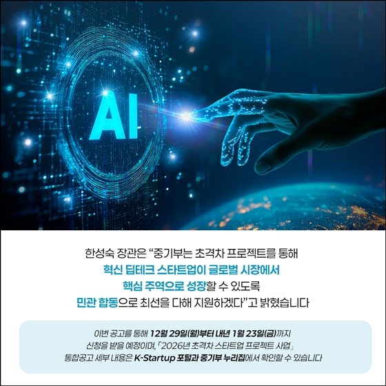 딥테크 스타트업의 글로벌 진출을 위해!