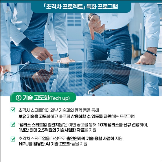 딥테크 스타트업의 글로벌 진출을 위해!