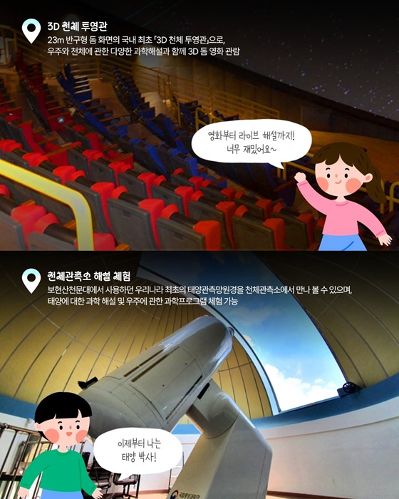 우주체험 여기 어때? 국립중앙과학관