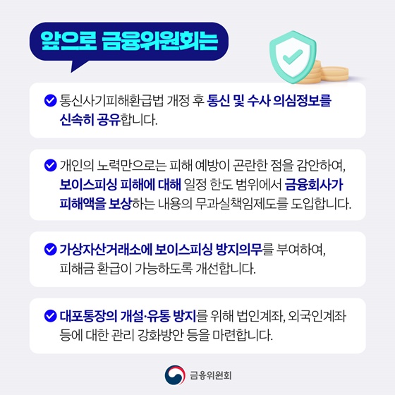 보이스피싱 건수·피해액 감소(10~11월)