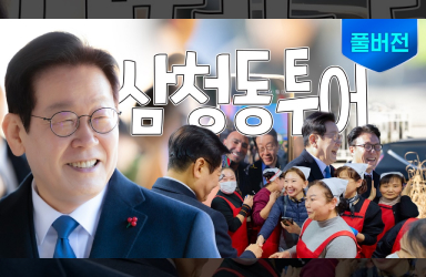 [풀버전] 여러분 저 됐어요... 삼청동 주민 됐어요! 청와대 복귀 맞이 삼청동 투어