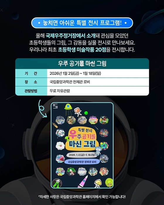 우주체험 여기 어때? 국립중앙과학관