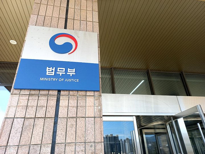 법무부 현판 (사진=저작권자(c) 연합뉴스, 무단 전재-재배포 금지)