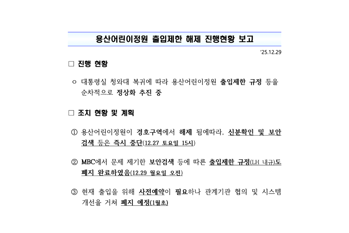 용산어린이정원, 온전히 국민의 품으로 돌아갑니다.