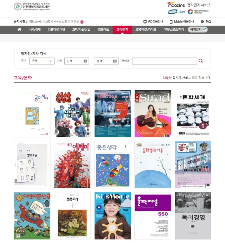 다양한 교육. 시사 잡지를 구독하는 것은 어린이와 청소년들에게 세상을 보는 눈을 키워준다.