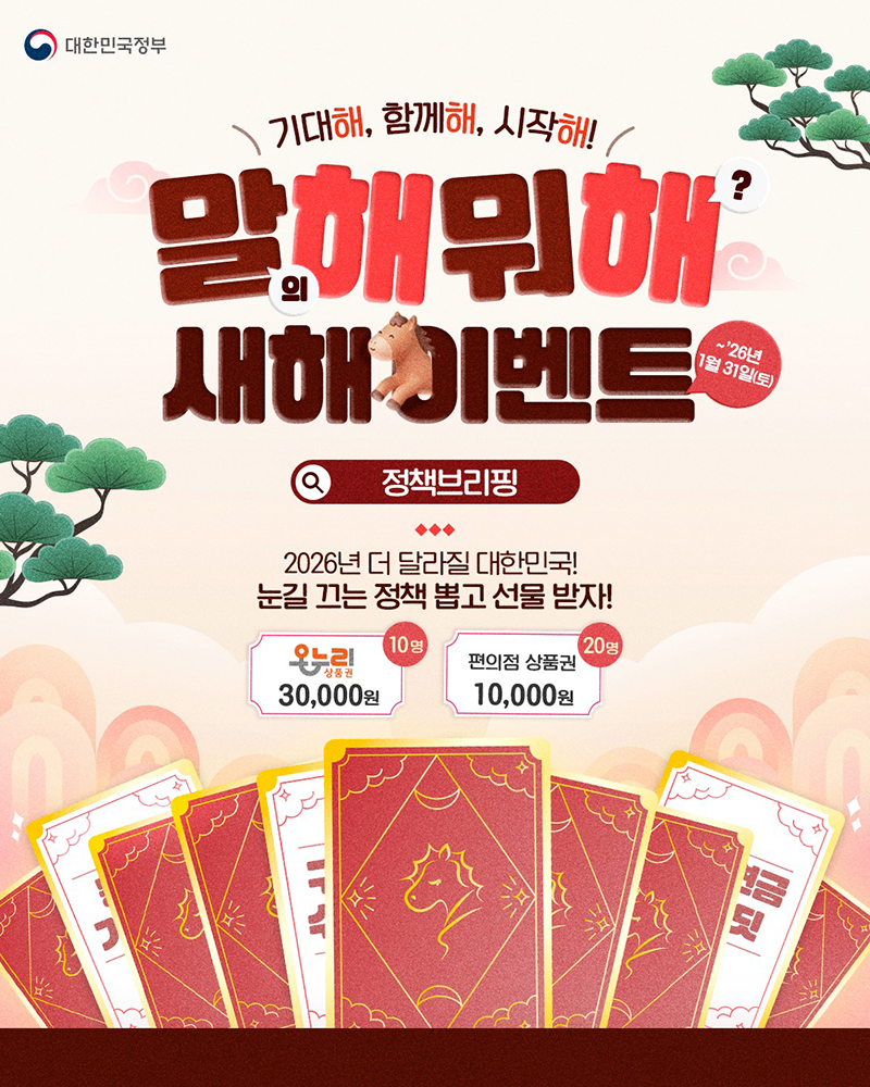 기대해, 함께해, 시작해! <새해 이벤트> 하단내용 참조