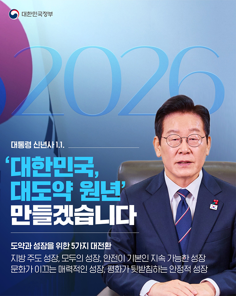 '대한민국, 대도약 원년' 만들겠습니다 하단내용 참조
