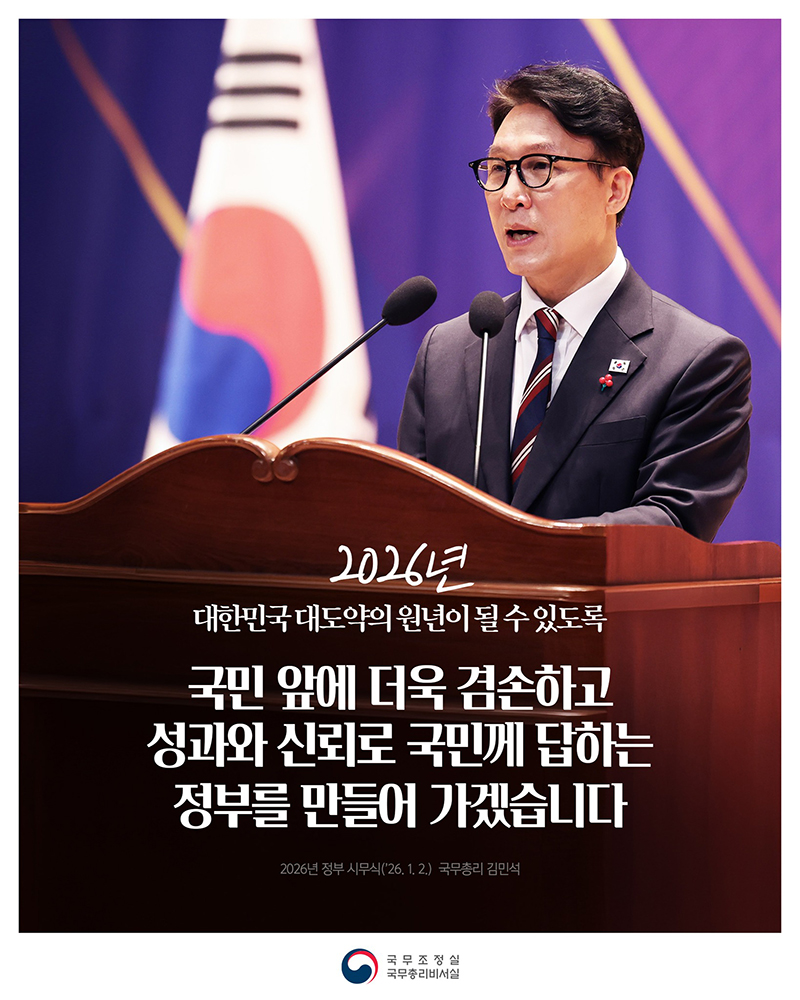 성과와 신뢰로 국민께 답하는 정부를 만들어 가겠습니다 하단내용 참조