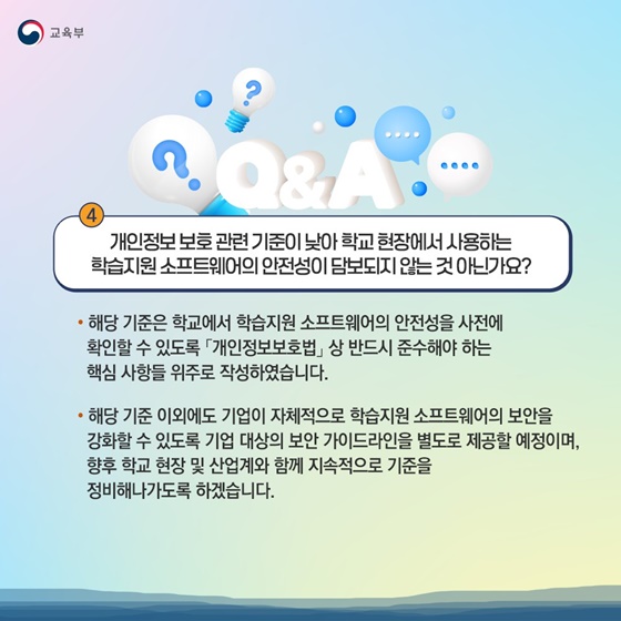 학습지원 소프트웨어 선정 기준