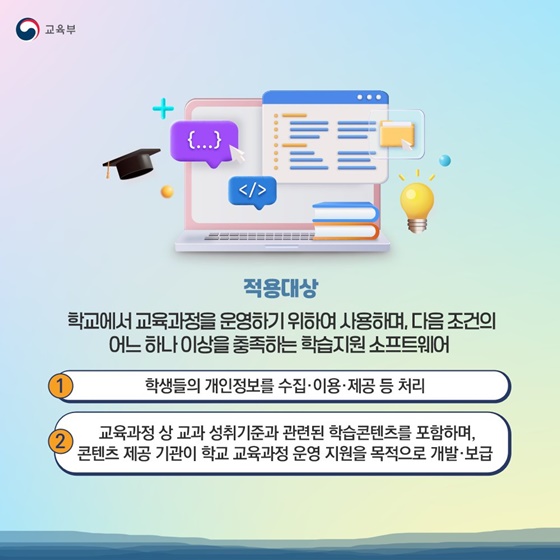 학습지원 소프트웨어 선정 기준