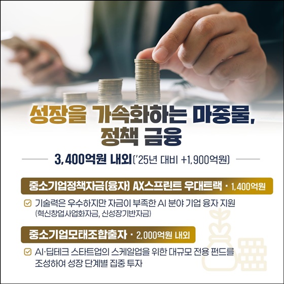 2026년 중기부 AI 예산 약 8천억 원 투입!