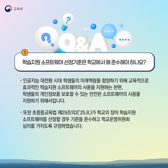 학습지원 소프트웨어 선정 기준